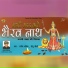 Rajendra Kavya, Sonu Joshi