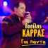 Vasilis Karras