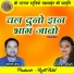 Yashvant Sahu, Gayatri Mongre
