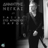 Dimitris Negkas