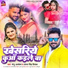 Monu Albela, Antra Singh Priyanka