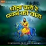 Subhash Chandra, Chaman, Soni, Kripal
