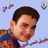 Marcel Shamsedine