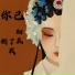 昊轩京剧-吴昊