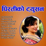 Birendra Khadka, Kamana Oli