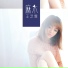 王藝霖