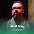 يحيى الاسدي