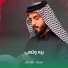 سجاد الفحام