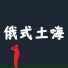 DJ Han