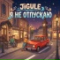Jigule