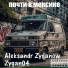 Aleksandr Zyganow, Zygan04