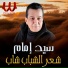 Sayed Emam