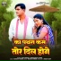 Jedi Badal, Sakuntala Tonde