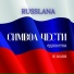 RUSSLANA