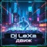 Dj LeXa