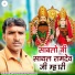 Goma Ram Mayal