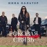 Инна Вальтер