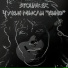 Stounker