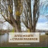 Алла Иошпе, Стахан Рахимов
