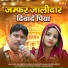 Anil Bhalmbiya, Komal Chaudhary