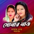 Shahnaj, Mamtaz Begum