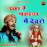 Chotu Singh Rawna