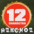 Alkehol