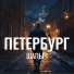 Шапыч