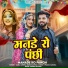Bablu Ankiya, Sonu Kanwar