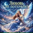 ОЛЬГА РИВЕР