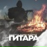 Тимур lite, Джиос, MYSAVAGE