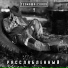 ТЕХМАШRECORDS