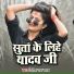 Nitish Raj Yadav