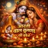 Radhe Govinda, Mahakal, Subrata