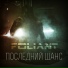 Foliant