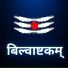 Harindu