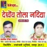 Ashok Singh Ghayal, Shama Natraj