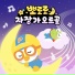 Pororo the little penguin