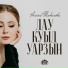 Алёна Тибилова