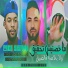 Cheb Sisyou feat. Zaki MAESTRO, Rahim Maghariba
