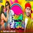 Nikki Pandey feat. Manisha Patel