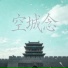 沐倾城