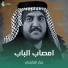 كرار العارضي
