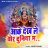 Rohit Sahu, Faggu Nishad, Mangalu Yadav