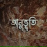Debojyoti Mishra
