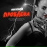 Ольга Бузова