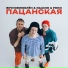 вечновлюблён, NAAMIO, PRIMI