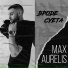 Max Aurelis
