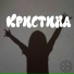 Восточный Экспресс