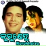 Akshay Mohanty, Anuradha Paudwal